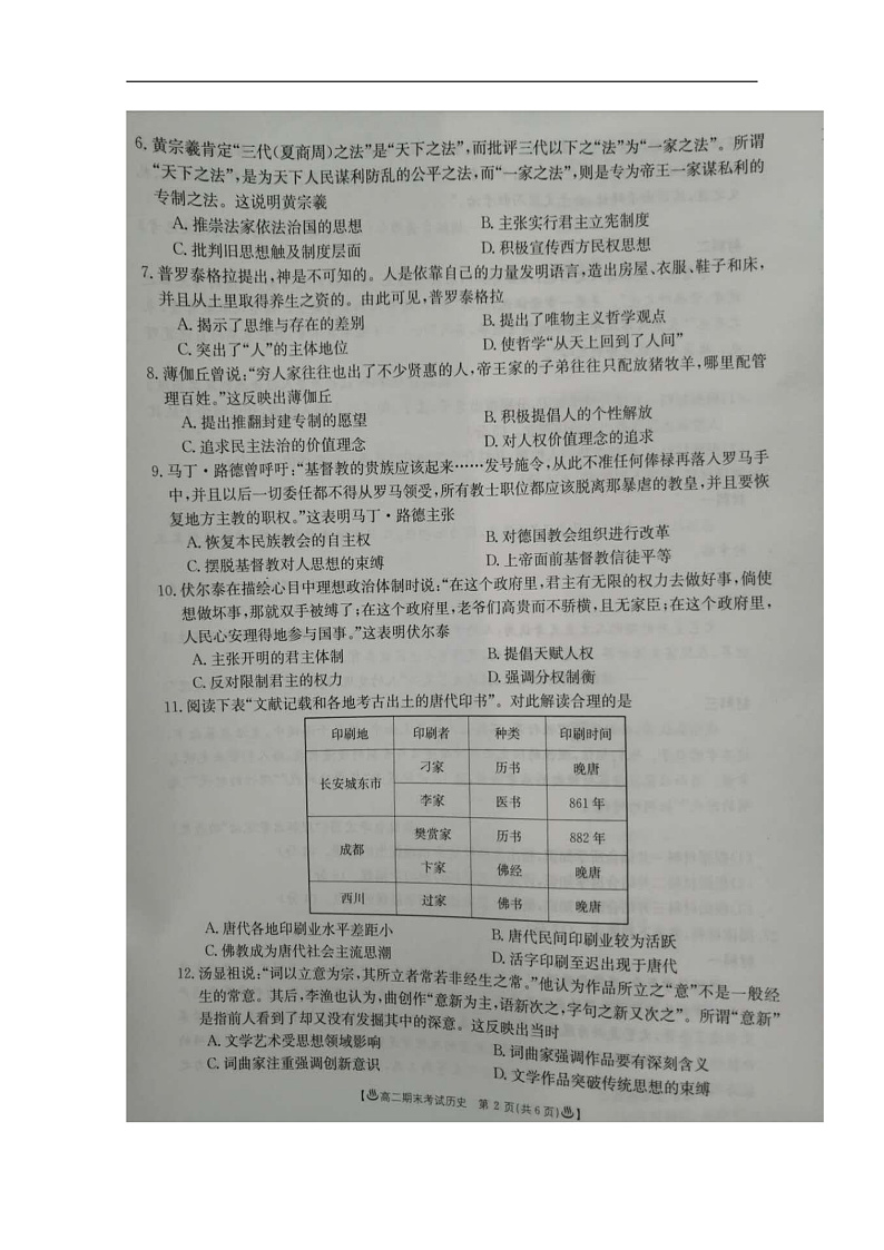 2020靖远县高二上学期期末联考历史试题扫描版含答案02
