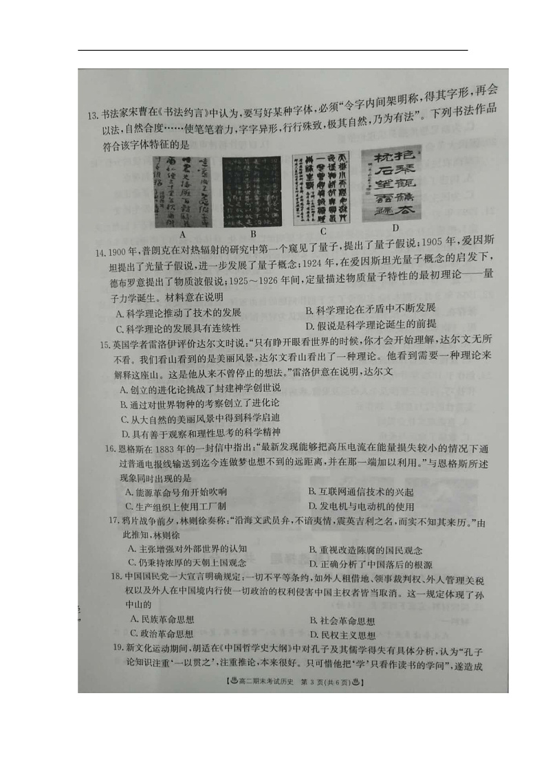 2020靖远县高二上学期期末联考历史试题扫描版含答案03