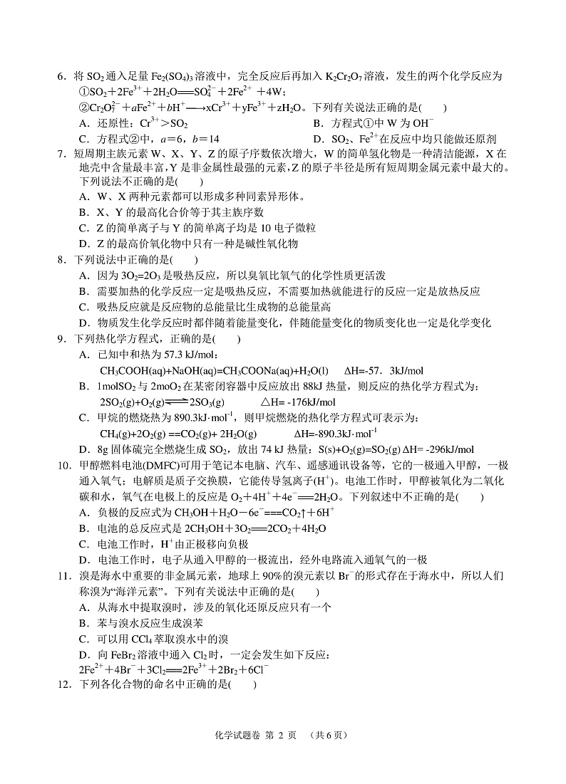 A佳经典联考2019-2020学年高二1月期末联考化学试题 PDF版含答案第2页