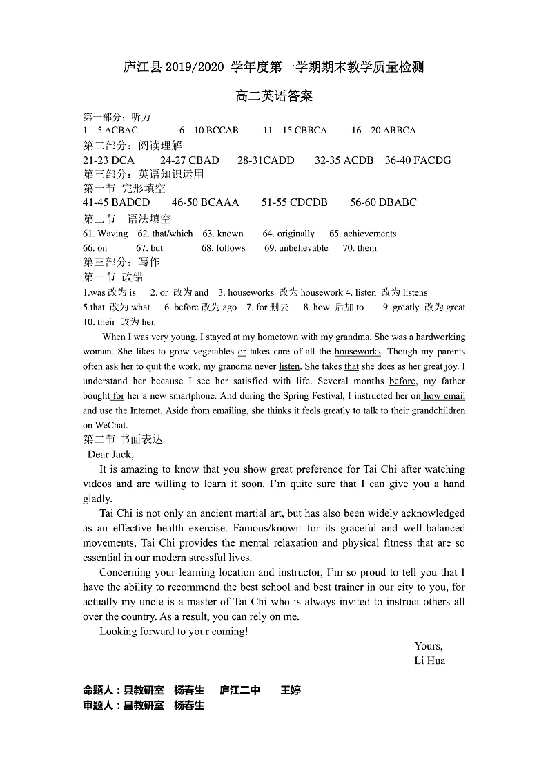 2020合肥庐江县高二上学期期末检测英语试题PDF版含答案01