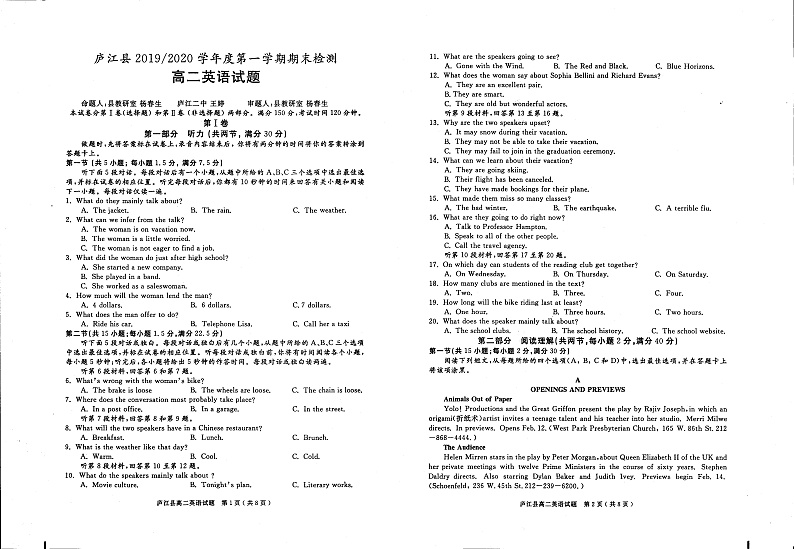 2020合肥庐江县高二上学期期末检测英语试题PDF版含答案01
