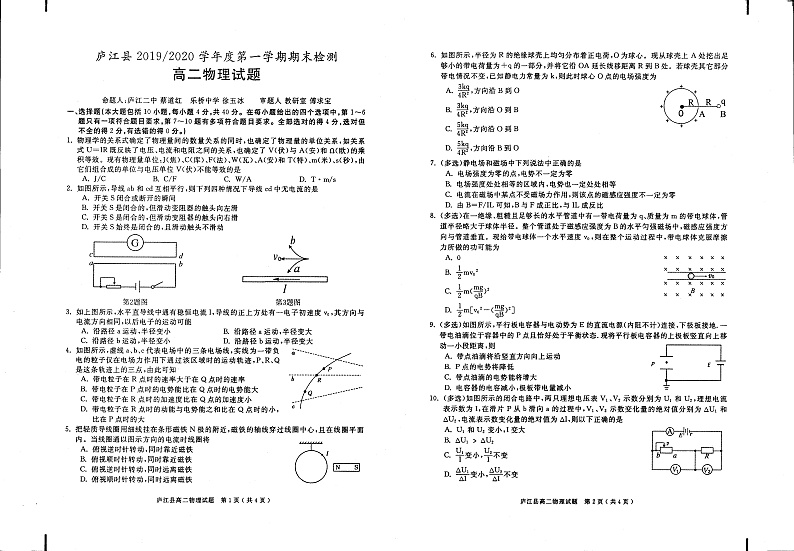 安徽省合肥市庐江县2019-2020学年高二上学期期末检测物理试题第1页