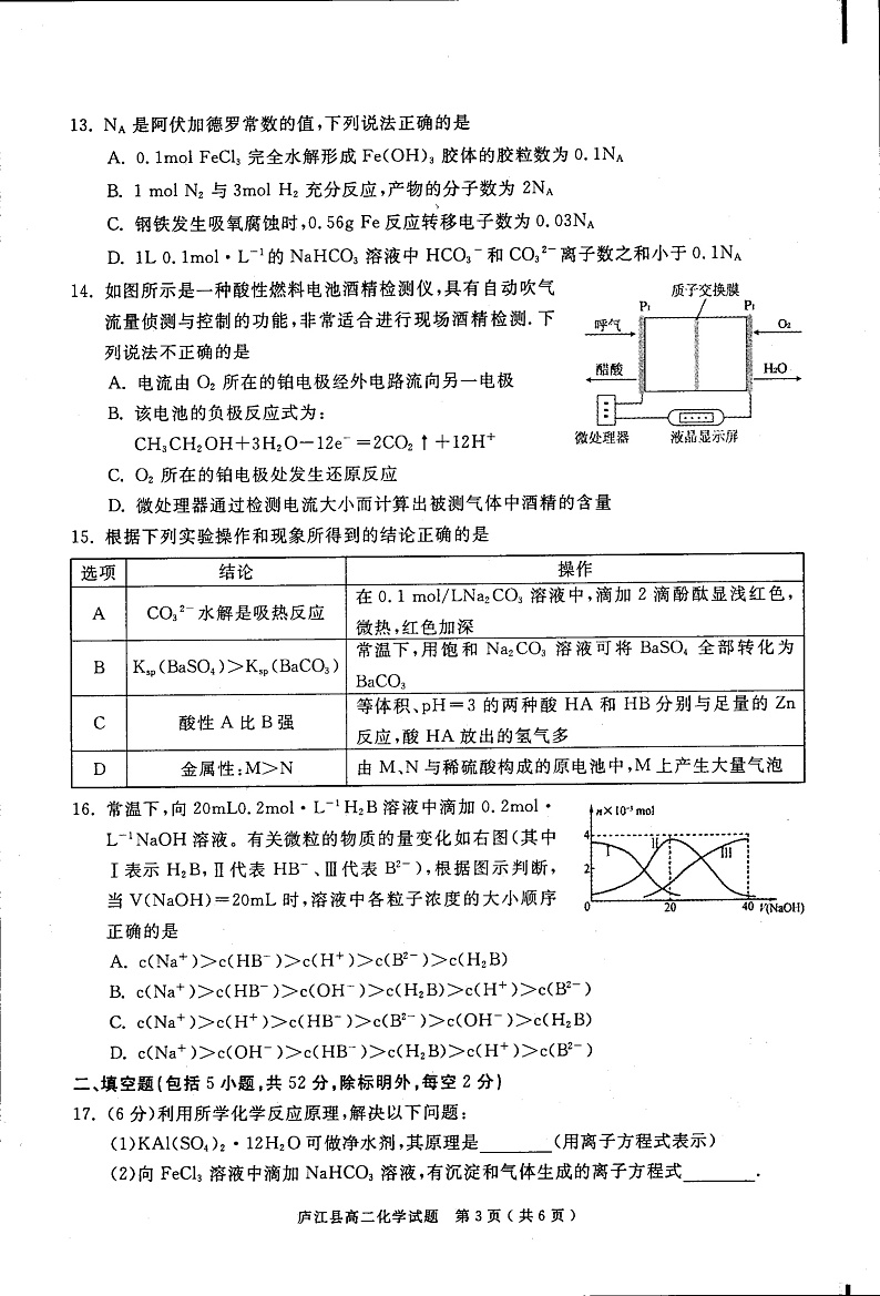 安徽省合肥市庐江县2019-2020学年高二上学期期末检测化学试题第3页