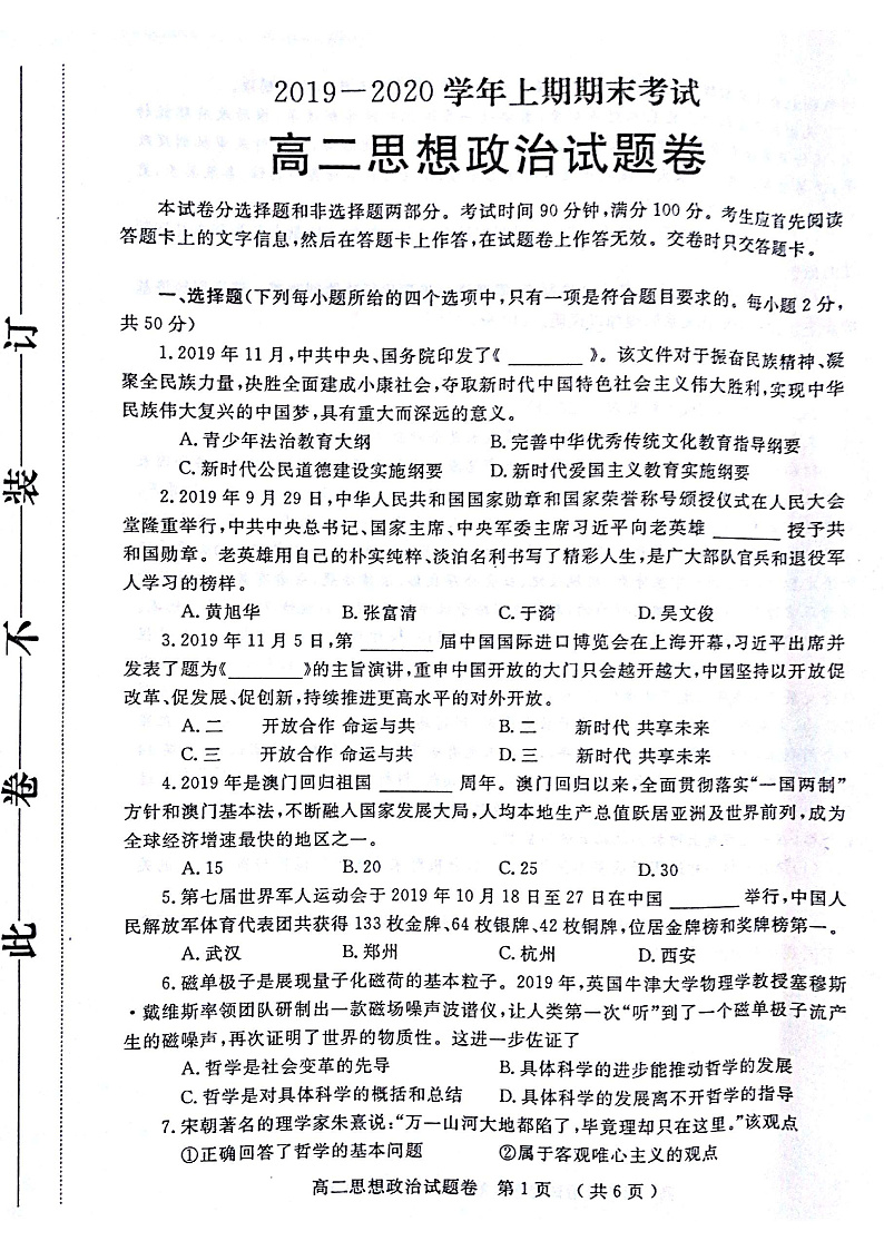 河南省郑州市2019-2020学年高二上期期末考试政治试题 PDF版含答案第1页