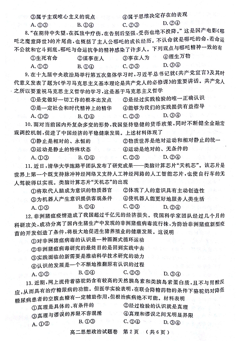 河南省郑州市2019-2020学年高二上期期末考试政治试题 PDF版含答案第2页