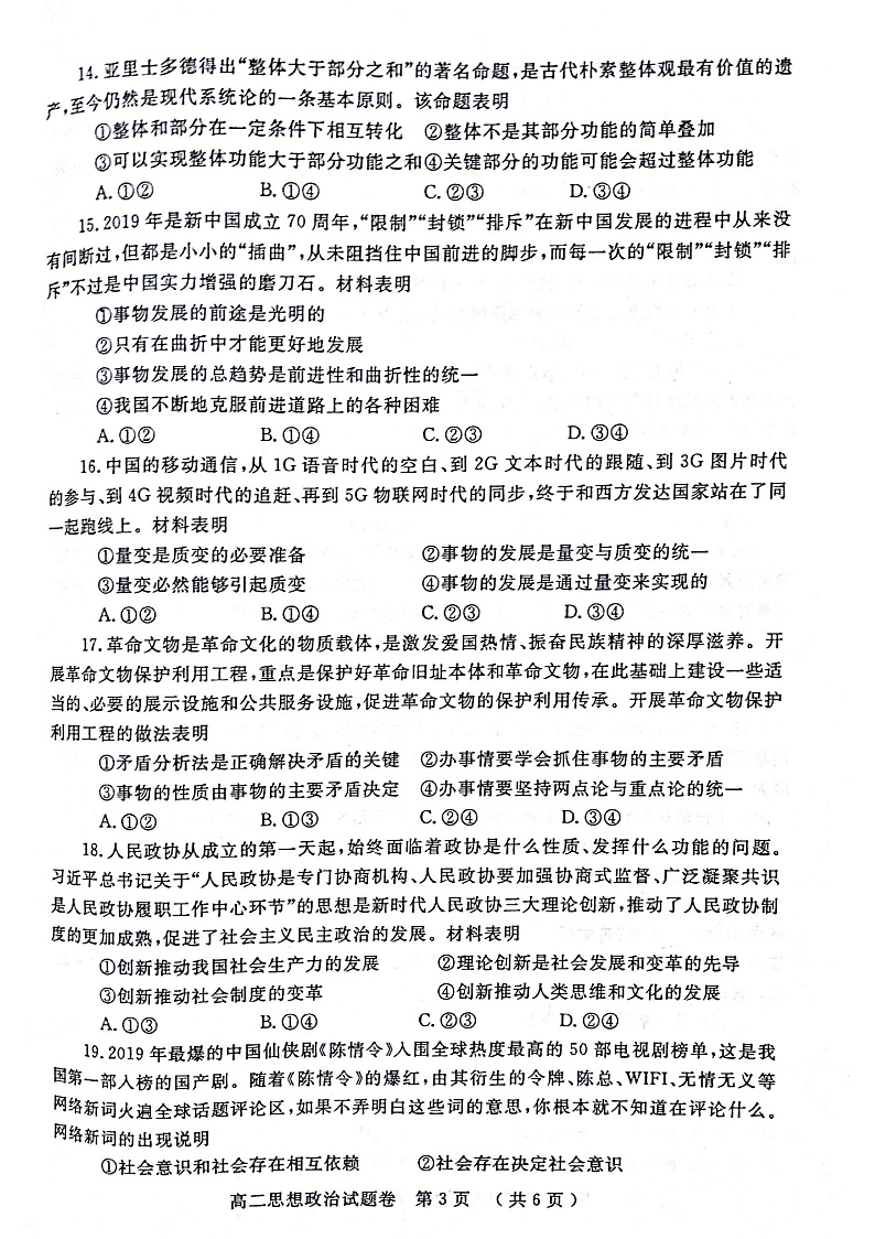 河南省郑州市2019-2020学年高二上期期末考试政治试题 PDF版含答案第3页