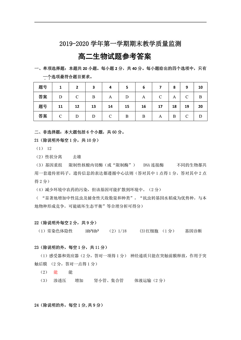 2020广州荔湾区高二上学期期末生物试题PDF版含答案01