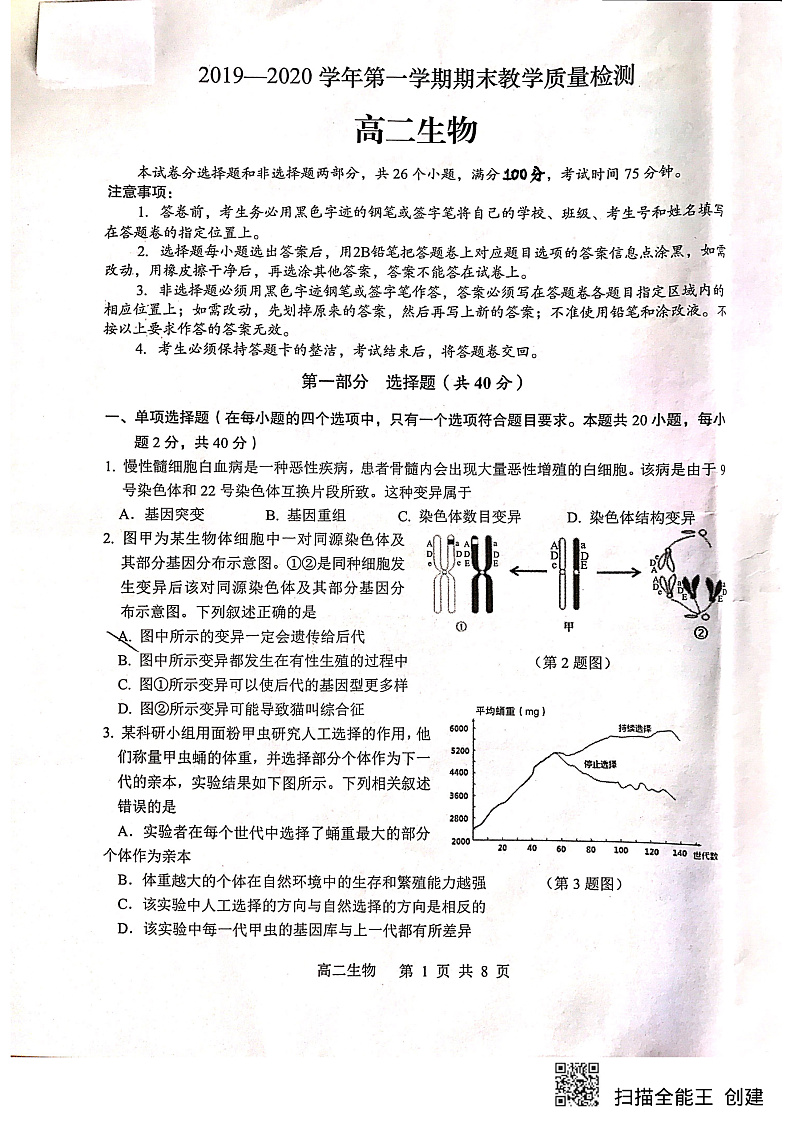 2020广州荔湾区高二上学期期末生物试题PDF版含答案01
