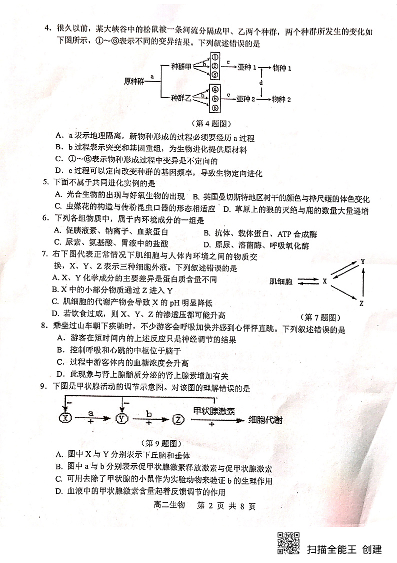 2020广州荔湾区高二上学期期末生物试题PDF版含答案02