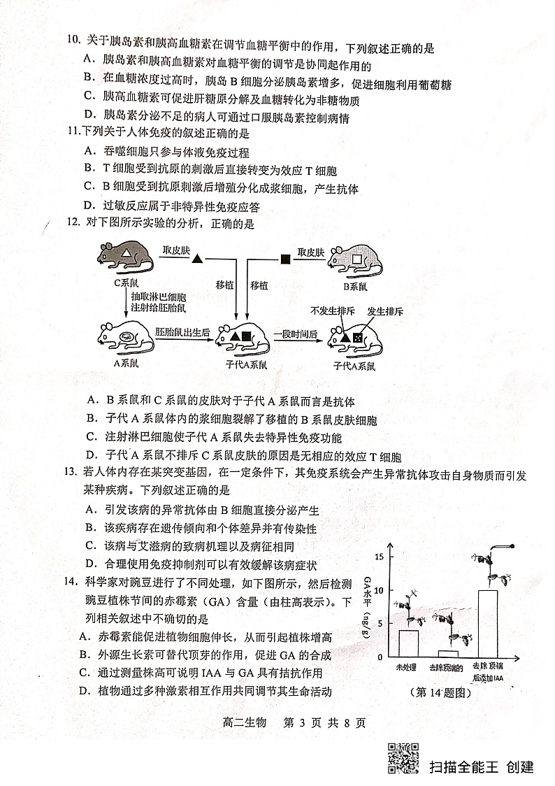 2020广州荔湾区高二上学期期末生物试题PDF版含答案03