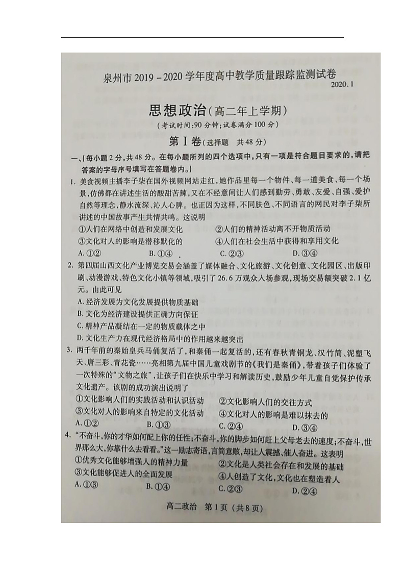 福建省泉州市2019-2020学年高二上学期期末教学质量跟踪监测政治试题（扫描版）第1页