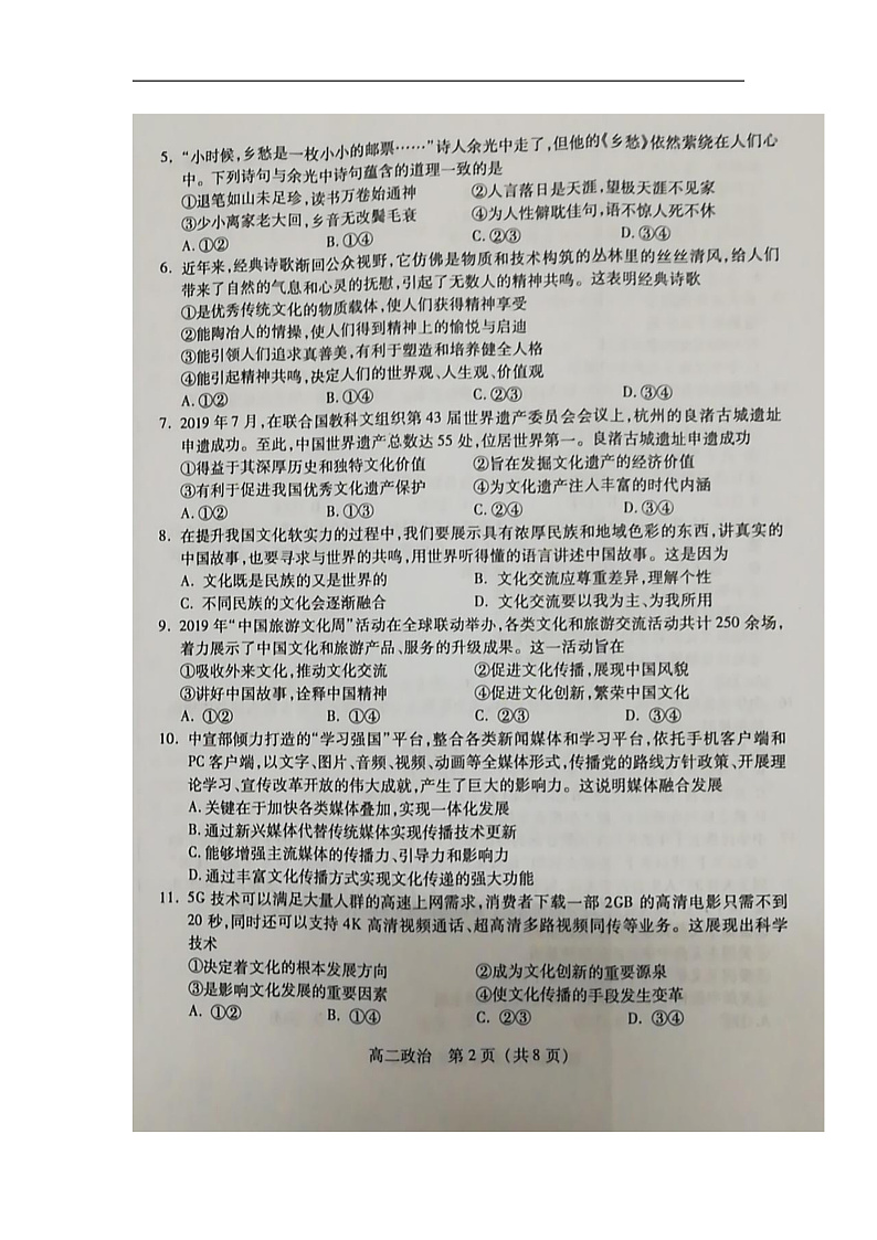 福建省泉州市2019-2020学年高二上学期期末教学质量跟踪监测政治试题（扫描版）第2页