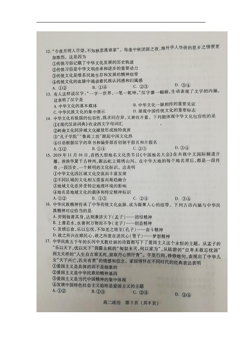 福建省泉州市2019-2020学年高二上学期期末教学质量跟踪监测政治试题（扫描版）第3页