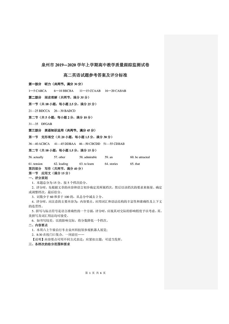 2020泉州高二上学期期末教学质量跟踪监测英语试题扫描版含答案01