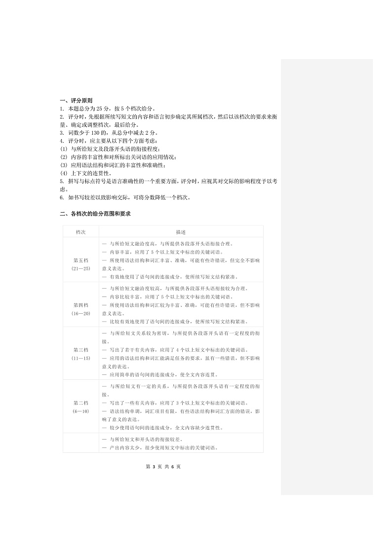 2020泉州高二上学期期末教学质量跟踪监测英语试题扫描版含答案03