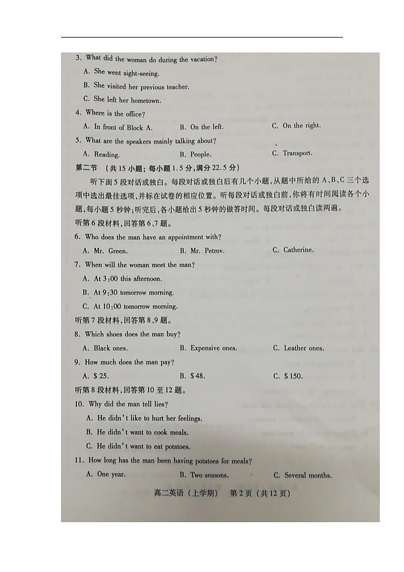 2020泉州高二上学期期末教学质量跟踪监测英语试题扫描版含答案02
