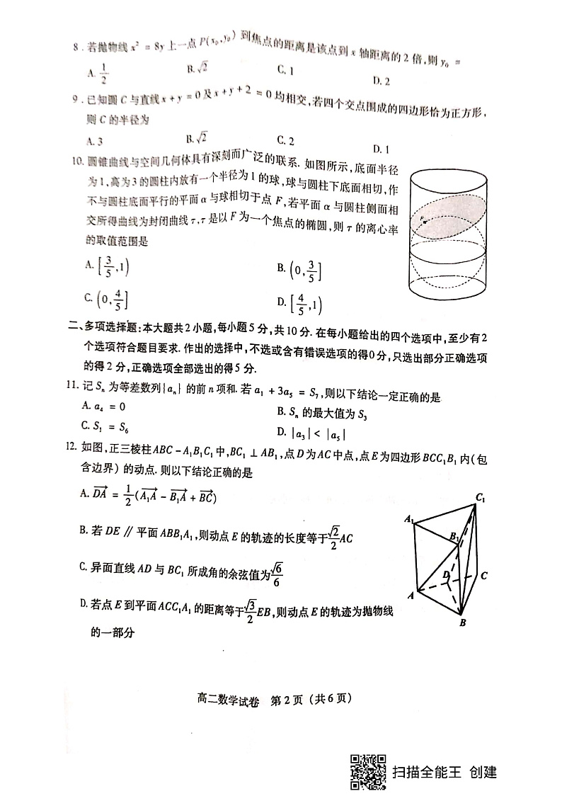 福建省泉州市2019-2020学年高二上学期期末教学质量跟踪监测数学试题（pdf版）第2页