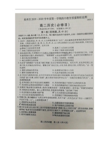 2020泉州高二上学期期末教学质量跟踪监测历史试题扫描版含答案