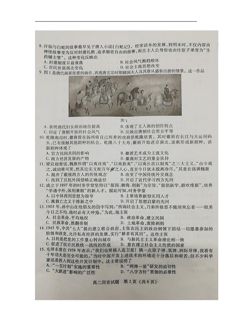 福建省泉州市2019-2020学年高二上学期期末教学质量跟踪监测历史试题（扫描版）第2页
