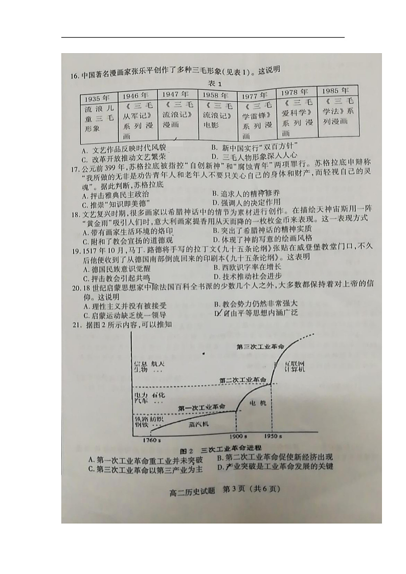 福建省泉州市2019-2020学年高二上学期期末教学质量跟踪监测历史试题（扫描版）第3页
