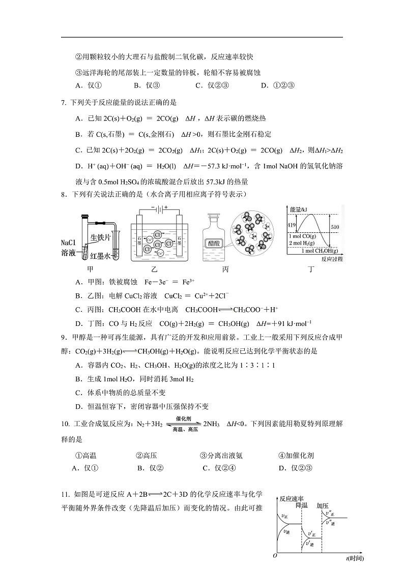 福建省泉州市2019-2020学年高二上学期期末教学质量跟踪监测化学试题第2页