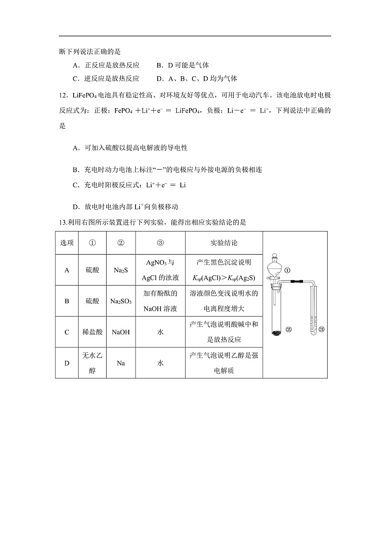 福建省泉州市2019-2020学年高二上学期期末教学质量跟踪监测化学试题第3页