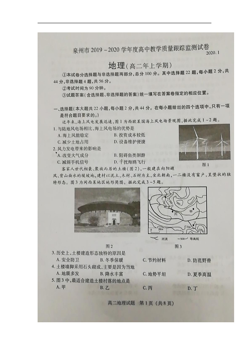 福建省泉州市2019-2020学年高二上学期期末教学质量跟踪监测地理试题（扫描版）第1页