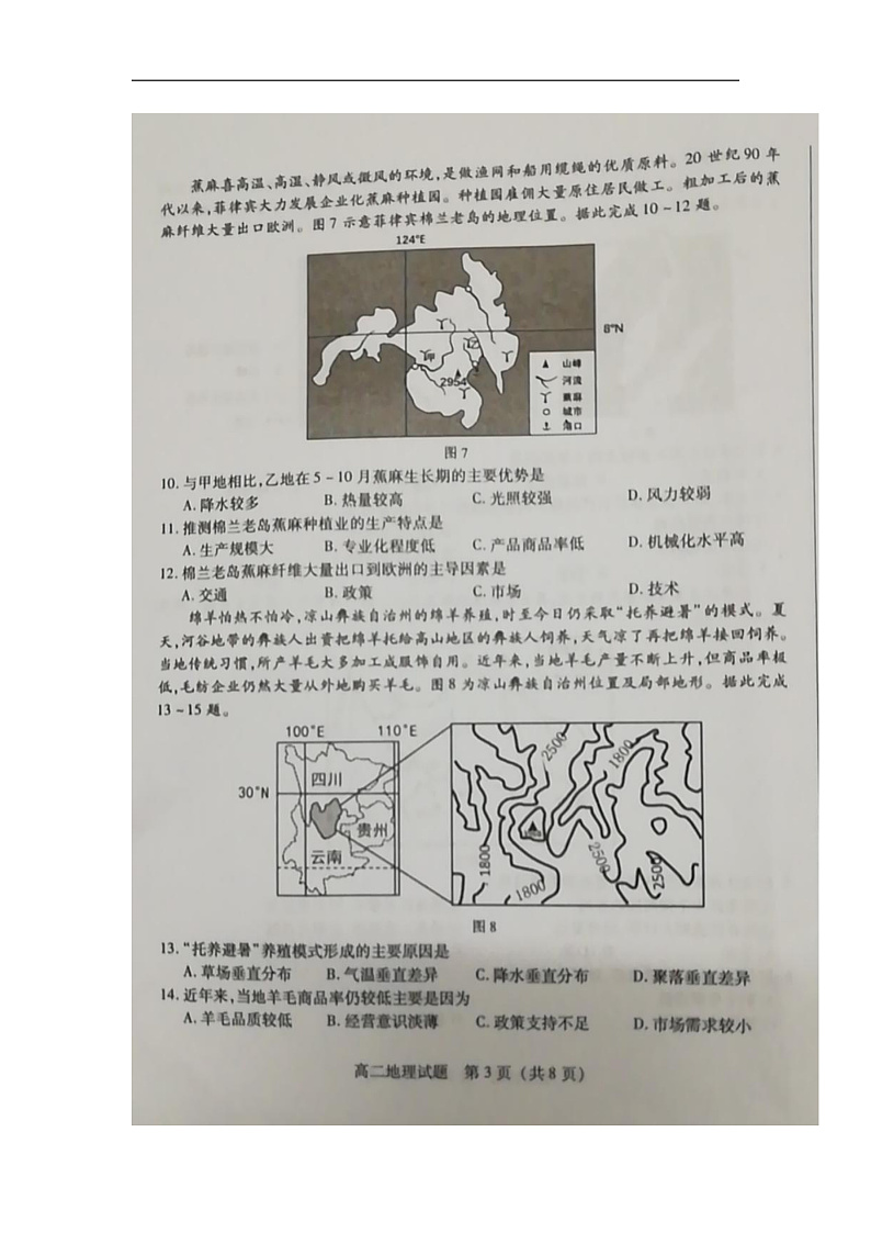 福建省泉州市2019-2020学年高二上学期期末教学质量跟踪监测地理试题（扫描版）第3页