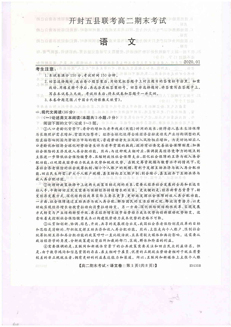 河南省开封市五县联考2019-2020学年高二上学期期末考试语文试题（PDF版）第1页