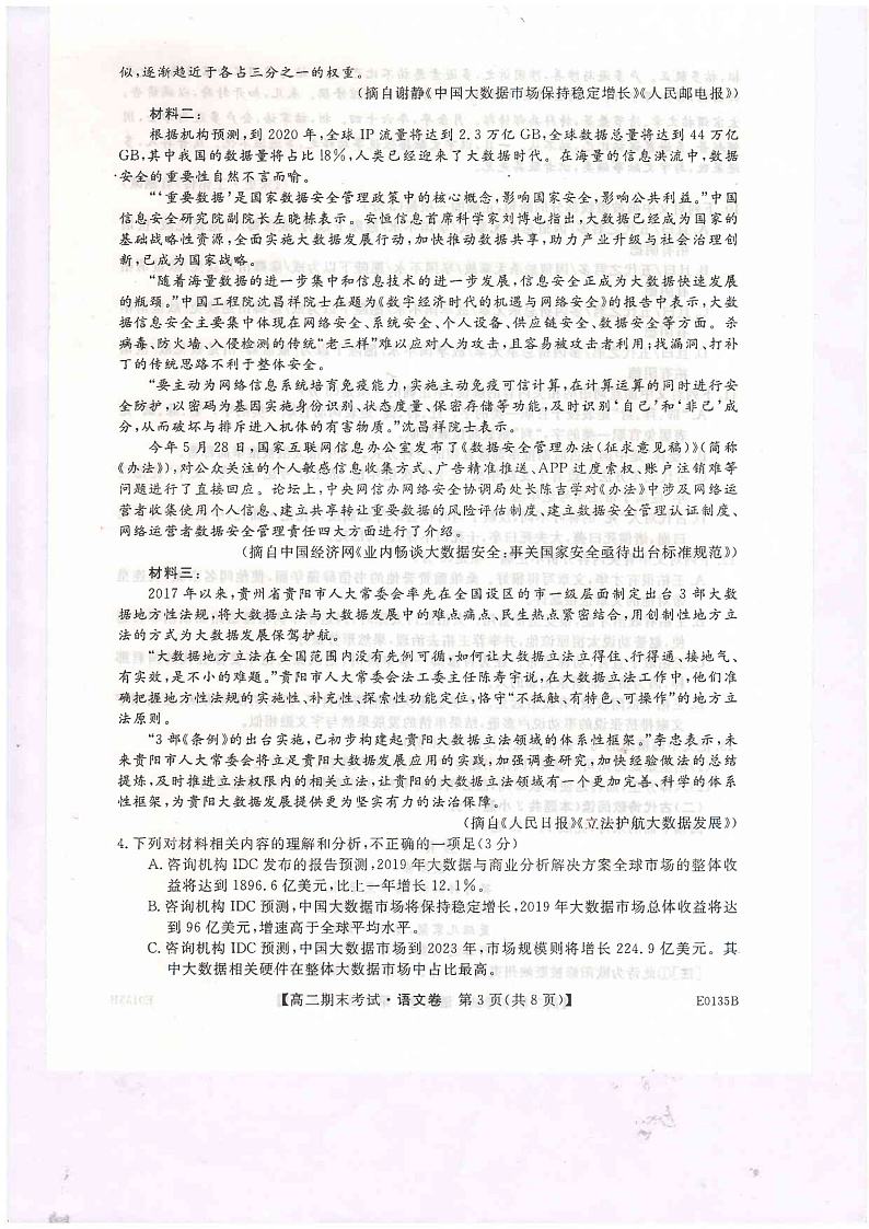 河南省开封市五县联考2019-2020学年高二上学期期末考试语文试题（PDF版）第3页