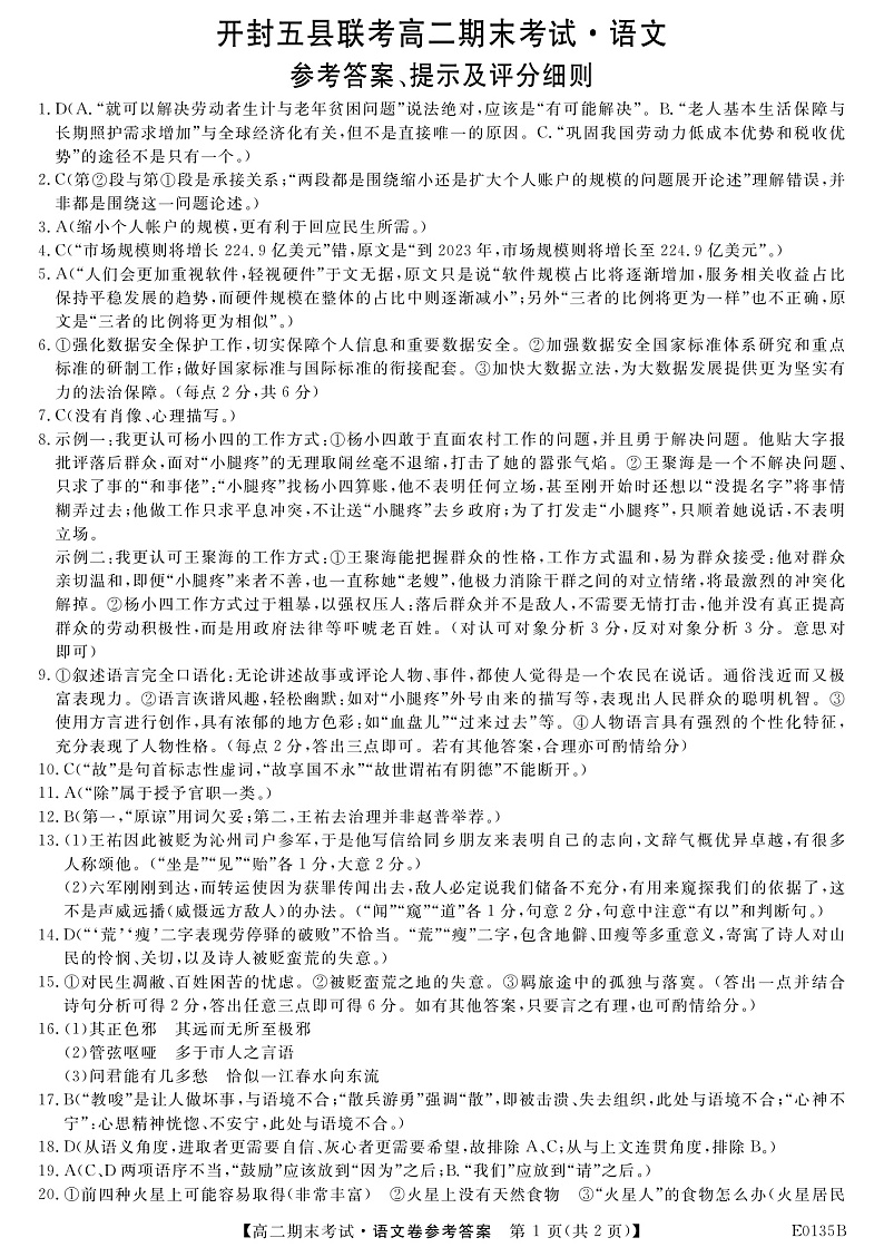 语文答案第1页