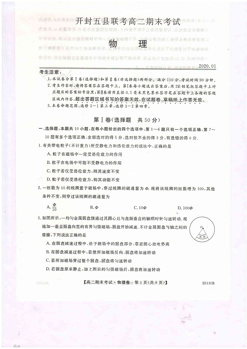 2020开封五县联考高二上学期期末考试物理试题PDF版含答案01