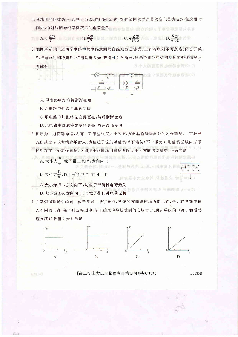 2020开封五县联考高二上学期期末考试物理试题PDF版含答案02
