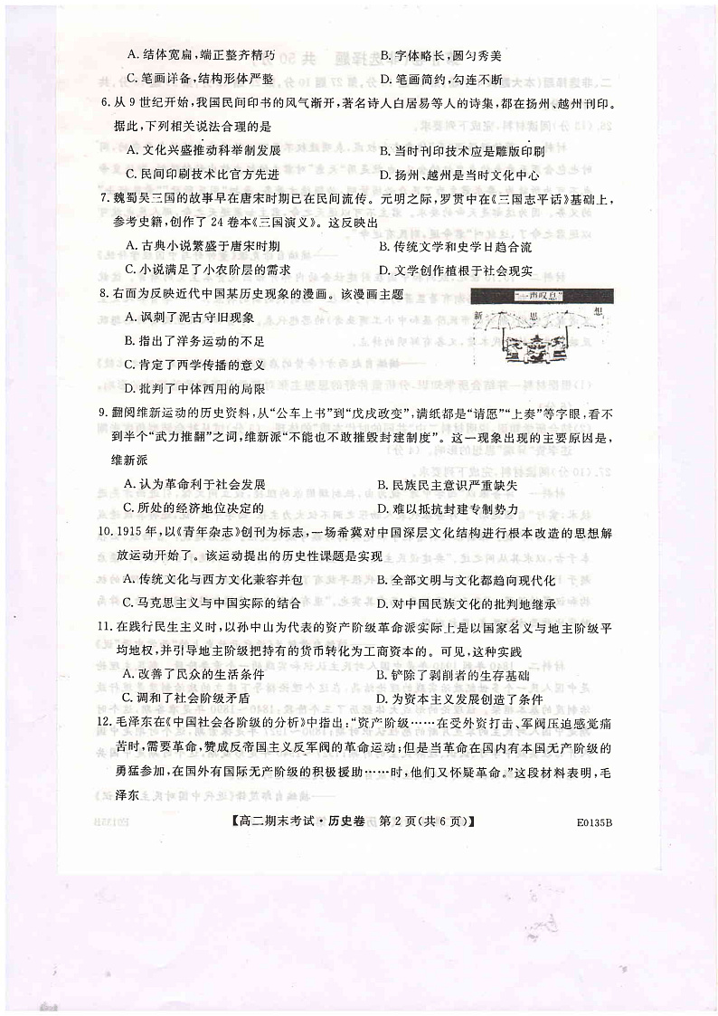 河南省开封市五县联考2019-2020学年高二上学期期末考试历史试题（PDF版）第2页