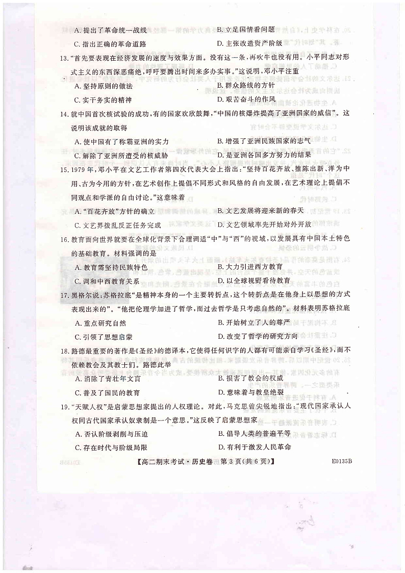 河南省开封市五县联考2019-2020学年高二上学期期末考试历史试题（PDF版）第3页