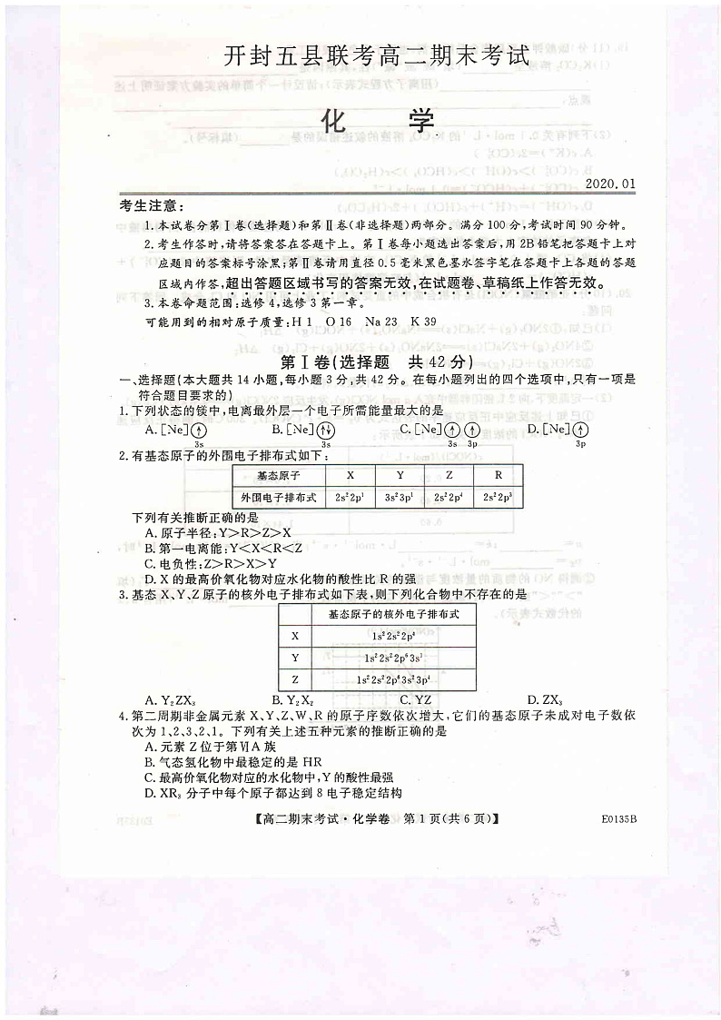 2020开封五县联考高二上学期期末考试化学试题PDF版含答案01