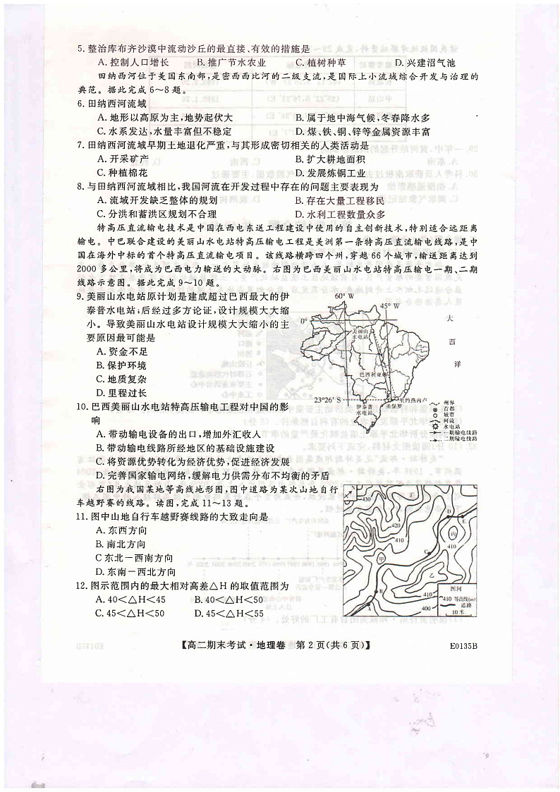 河南省开封市五县联考2019-2020学年高二上学期期末考试地理试题（PDF版）第2页