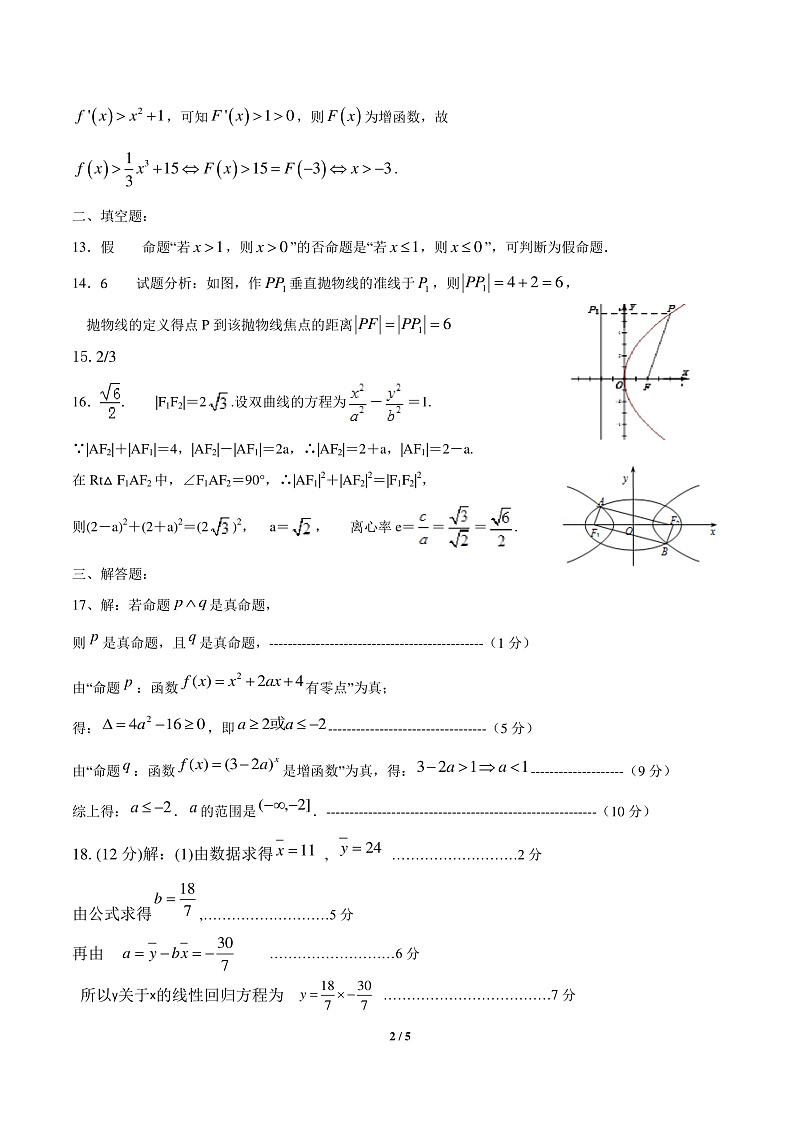 2020百色高二上学期期末考试数学（文）试题扫描版含答案02