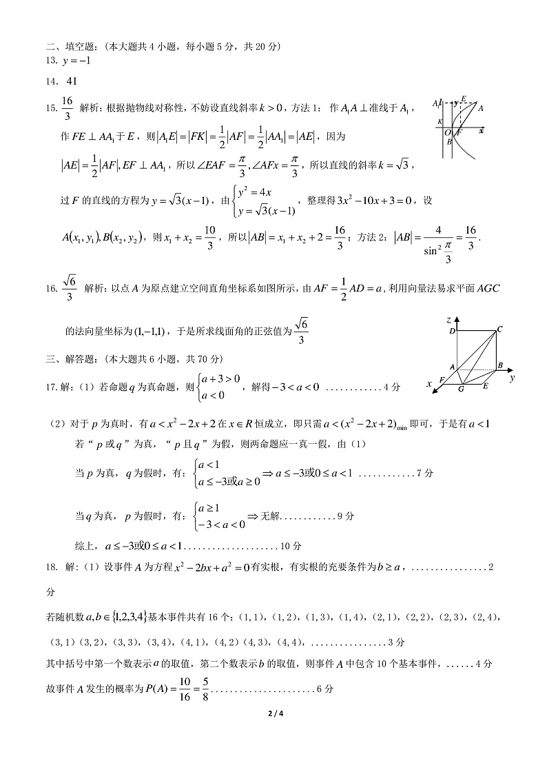 高二理科数学参考答案及评分标准第2页