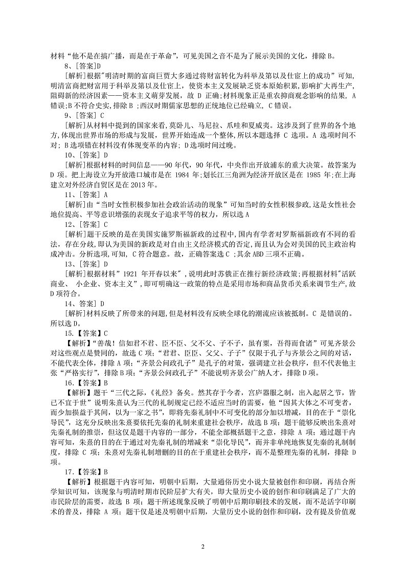 2020百色高二上学期期末考试历史试题扫描版含答案02