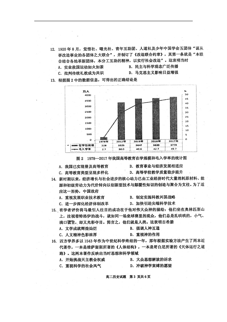 2020雅安高二上学期期末检测历史试题扫描版含答案03