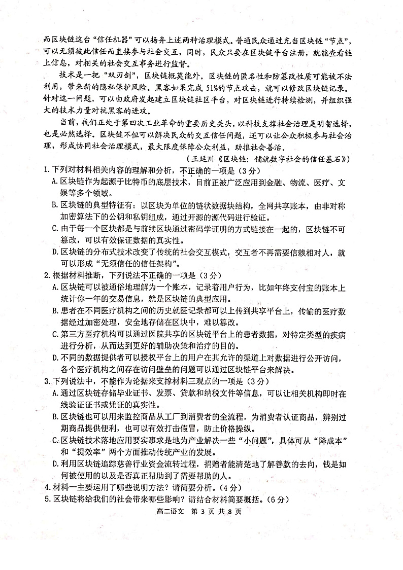 2020徐州高二上学期期末抽测语文试题PDF版含答案03