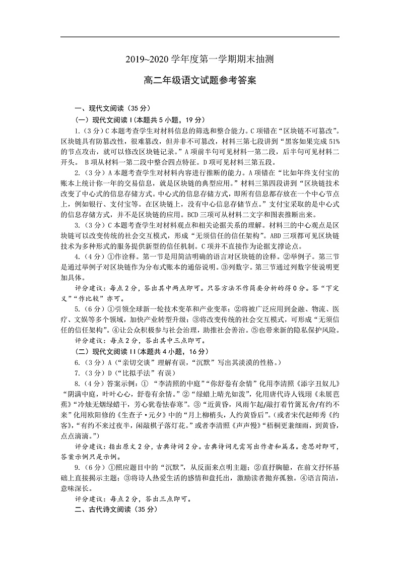 2020徐州高二上学期期末抽测语文试题PDF版含答案01