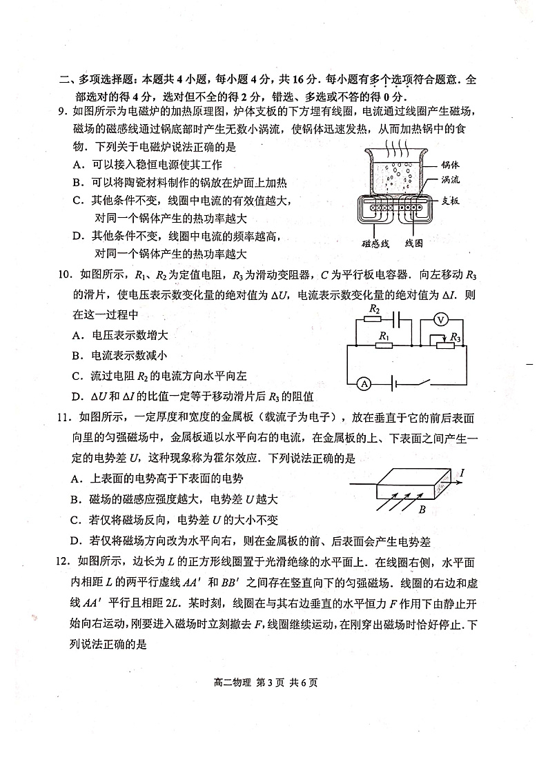 2020徐州高二上学期期末抽测物理试题PDF版含答案03
