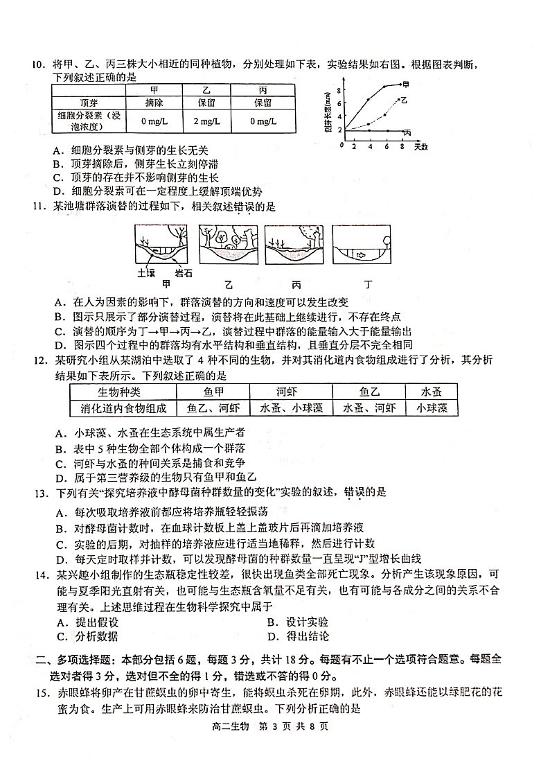 江苏省徐州市2019-2020学年高二上学期期末抽测生物试题 PDF版含答案第3页