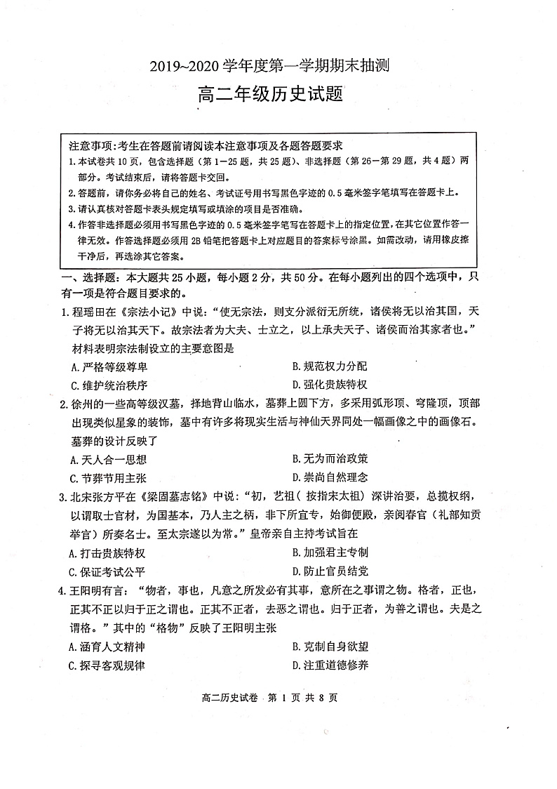 江苏省徐州市2019-2020学年高二上学期期末抽测历史试题 PDF版含答案第1页