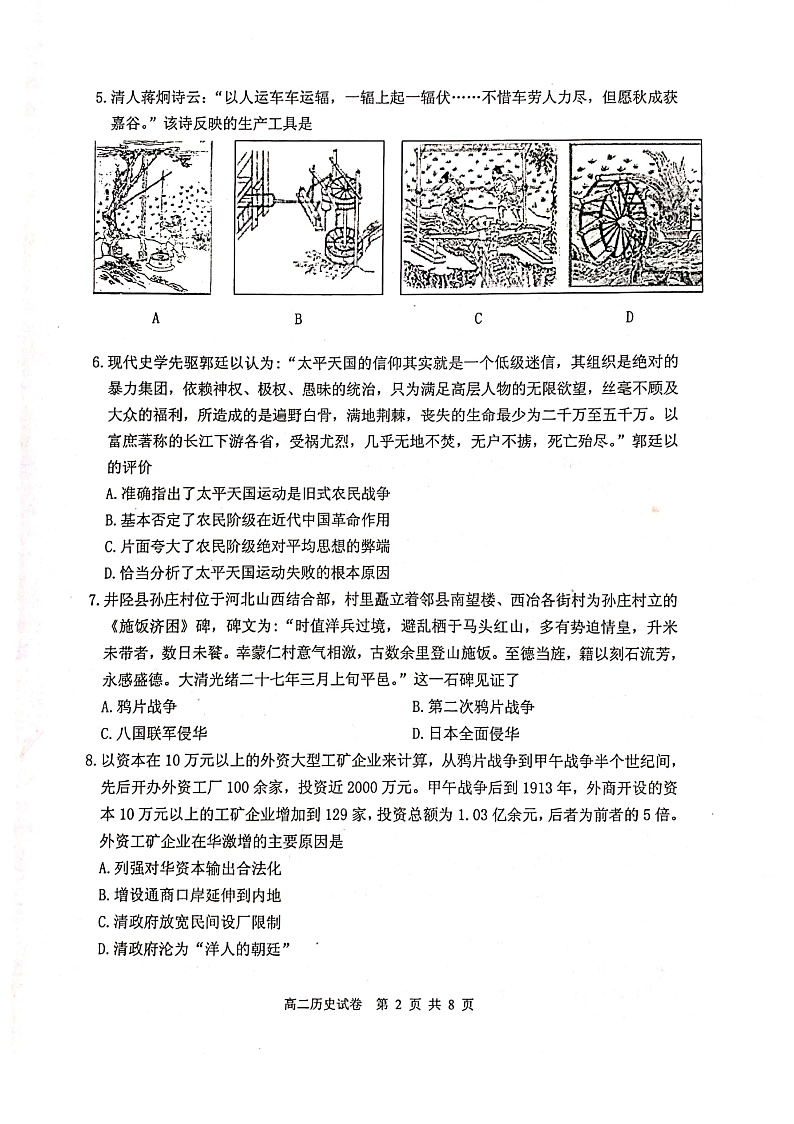 江苏省徐州市2019-2020学年高二上学期期末抽测历史试题 PDF版含答案第2页