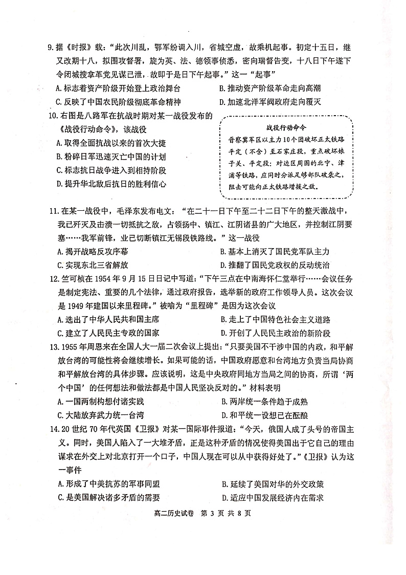 江苏省徐州市2019-2020学年高二上学期期末抽测历史试题 PDF版含答案第3页