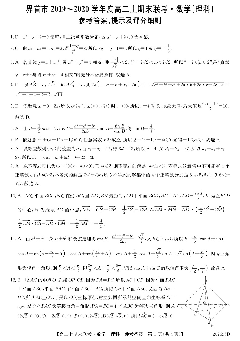202596D-数学理DA第1页