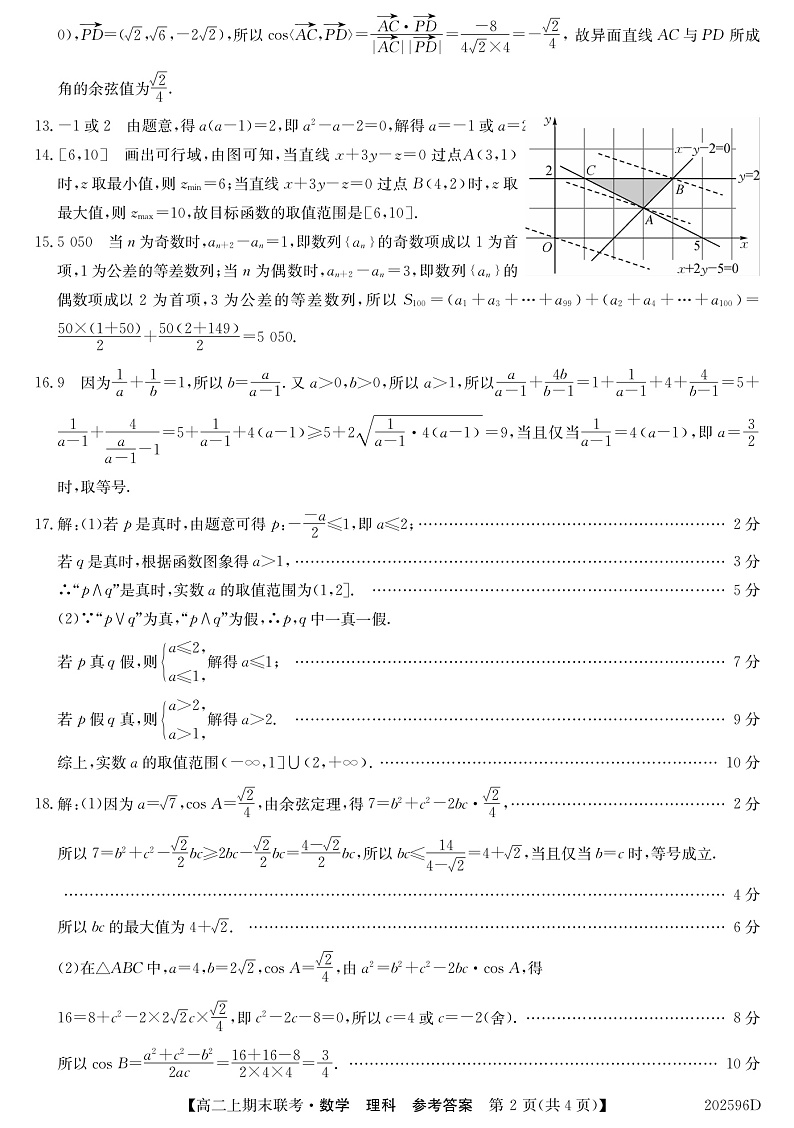 202596D-数学理DA第2页